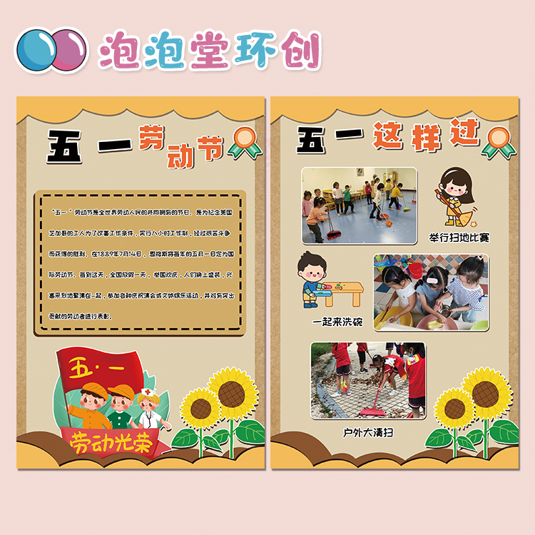 幼儿园五一劳动节最光荣环创各行各业主题墙手抄海报展板素材贴纸