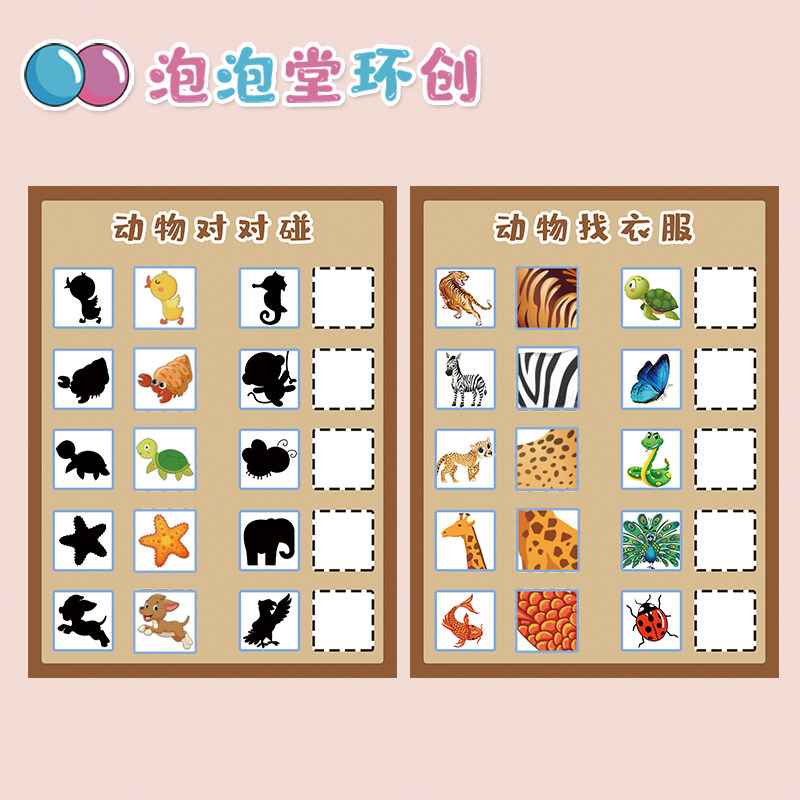 幼儿园环创动物对对碰影子回家开发益智类磁性板学习教具玩具卡片