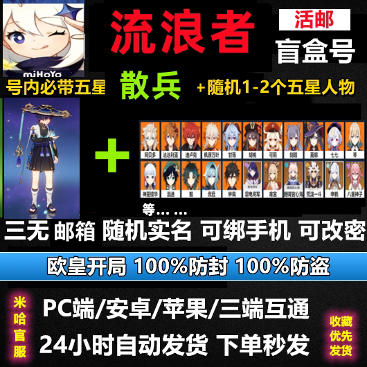 【散兵流浪者】原元神初始五星成品自抽伞兵万叶钟离魈神里绫华号_虎窝淘
