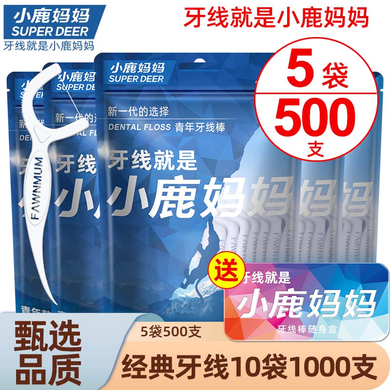 小鹿妈妈口腔顺滑牙线棒500支