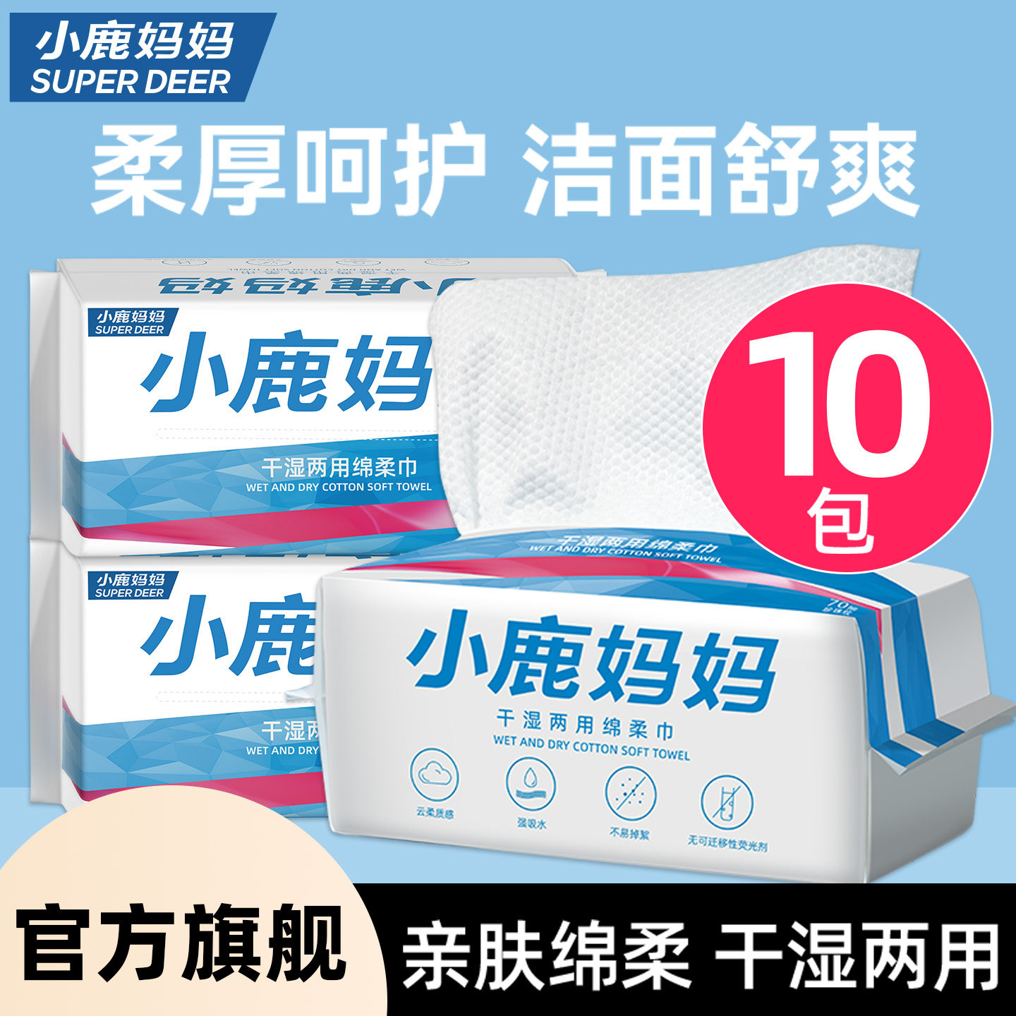 小鹿妈妈一次性洗脸巾抽取式洁面卸妆擦脸巾婴儿抽纸巾学生敷脸巾