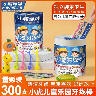 小鹿妈妈儿童牙线单只独立包装
