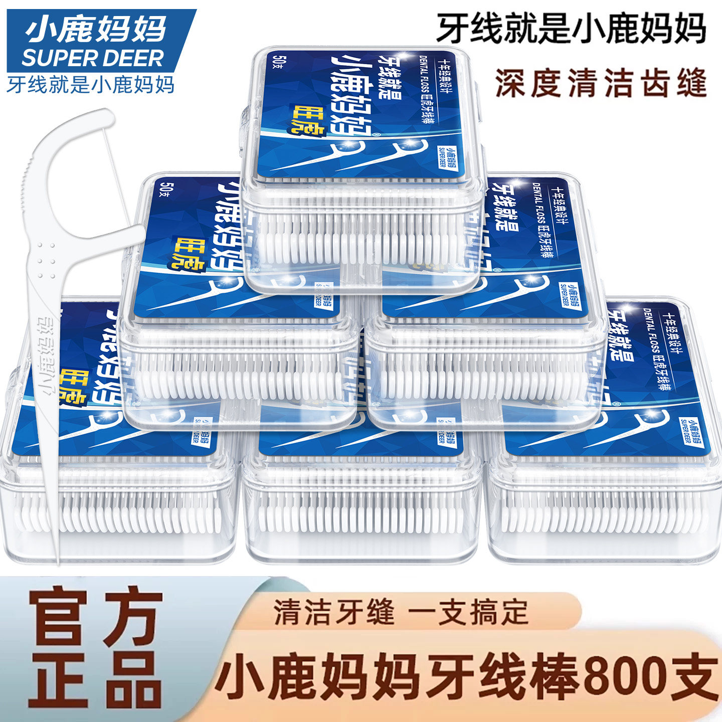 小鹿妈妈口腔牙线超细深层洁净图片