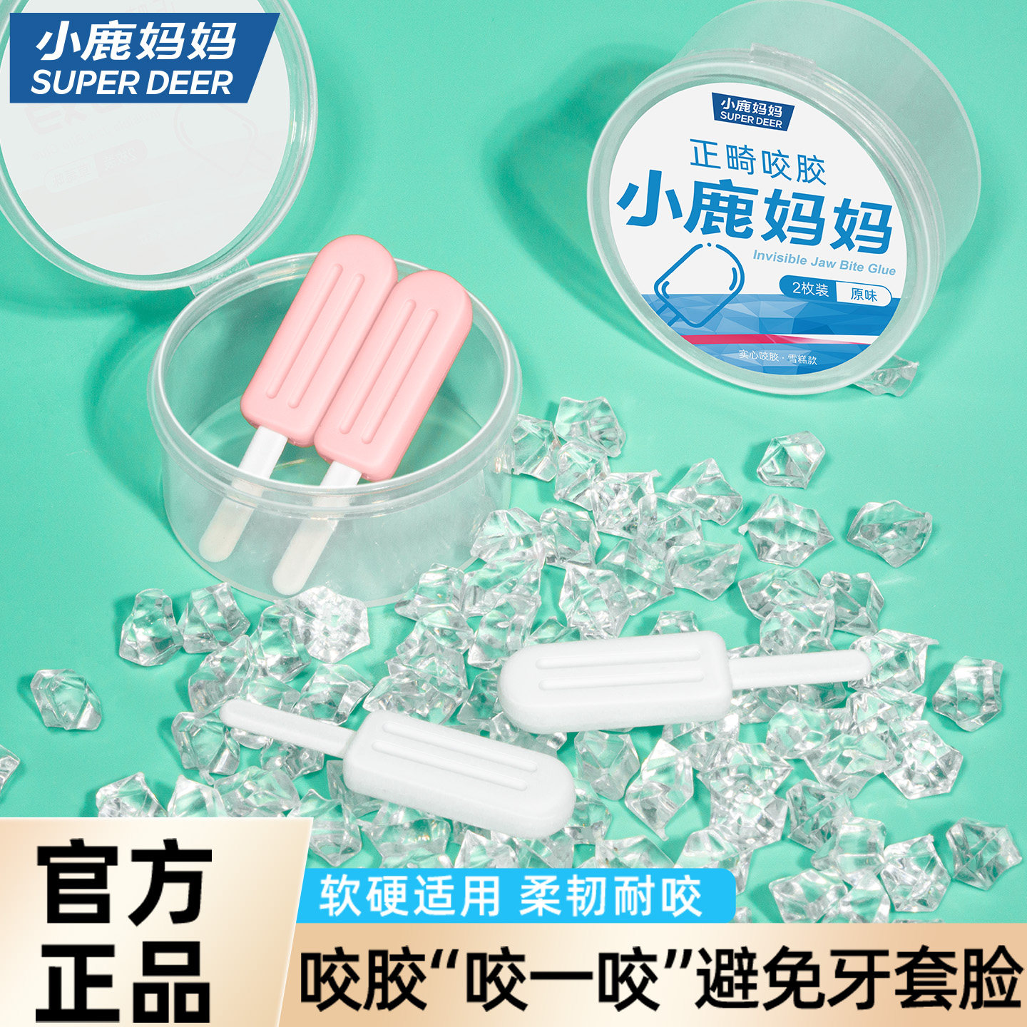 小鹿妈妈咬胶正畸专用隐形咬胶棒专用牙胶咬牙棒,洗护清洁剂/卫生巾/纸/香薰,口腔护理套装/礼盒,淘宝优惠券,粉丝福利购,淘宝优惠卷