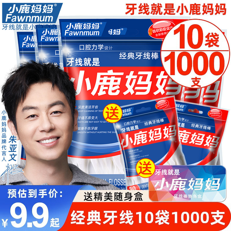 小鹿妈妈经典牙线家庭装超细便携牙签线盒随身剔牙线棒1000支包邮高性价比高么？