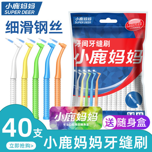 小鹿妈妈L型牙缝刷牙齿矫正