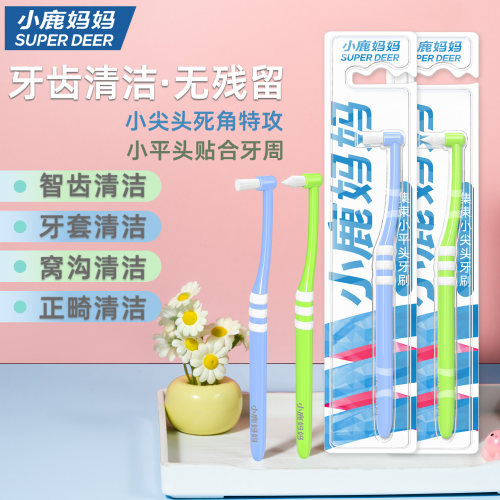 小鹿妈妈口腔单束牙刷小头正畸