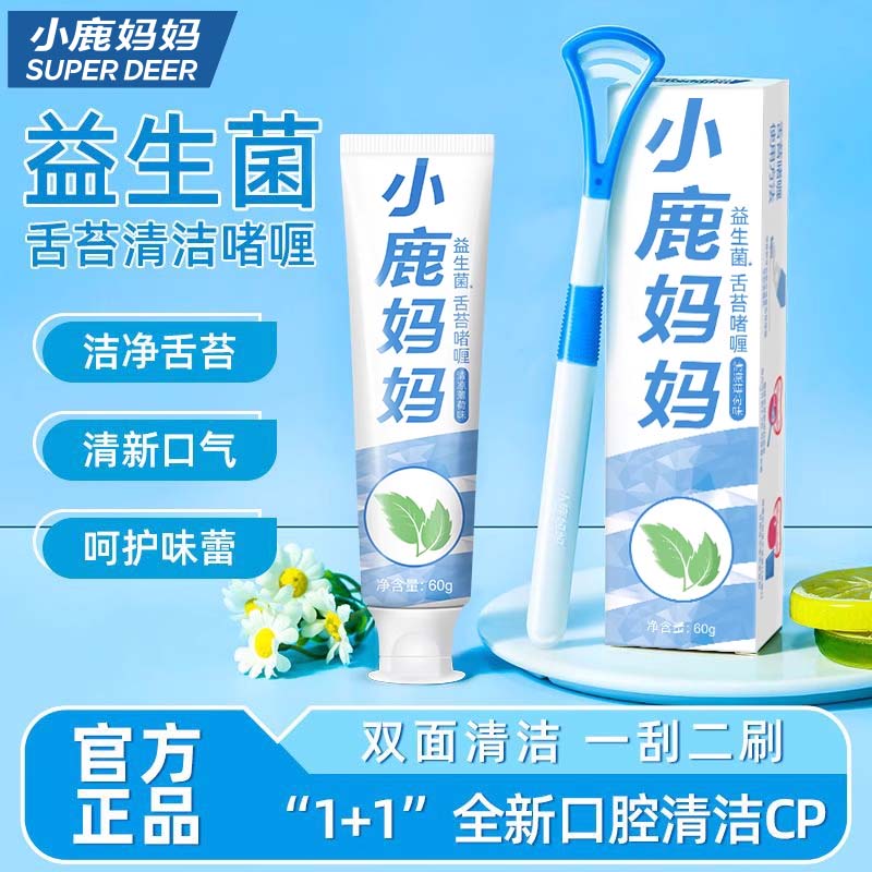 小鹿妈妈口腔清洁舌苔膏清洁啫喱
