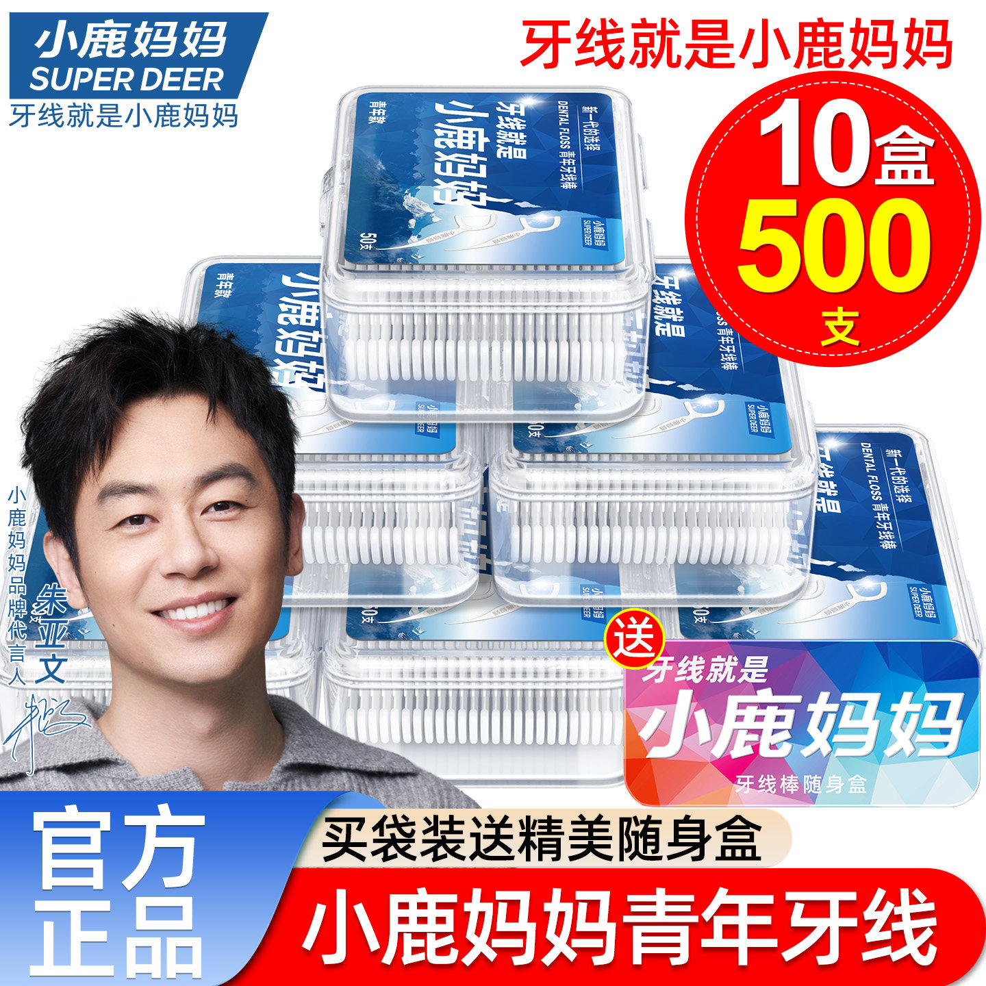 小鹿妈妈口腔牙线超细一次性家庭装牙线棒随身便携牙签线家用定制