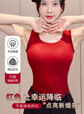 新娘结订婚用红色羊绒保暖背心女自带胸垫加绒加厚内搭德绒打底衣