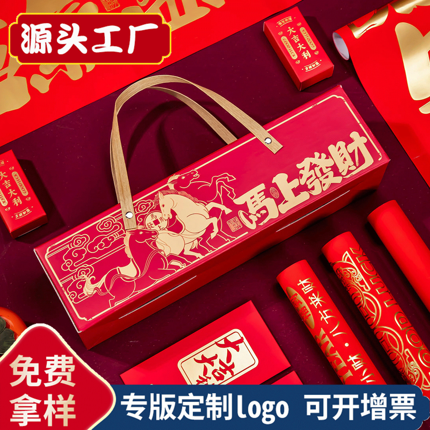 公司年会礼品马年春联礼盒对联定制送员工实用礼物高端创意伴手