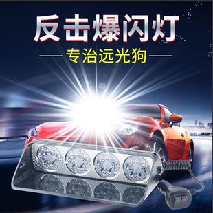专治远光狗大灯克星远光灯强光反击神器汽车激光提警示爆闪灯超