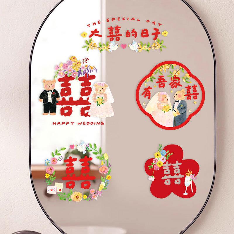 结婚喜字静电贴可爱西装婚纱手绘小熊玻璃窗镜子贴纸婚房布置窗