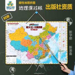 中国地图拼图初中生专用磁吸世界地图行政区划地理地图省会简称