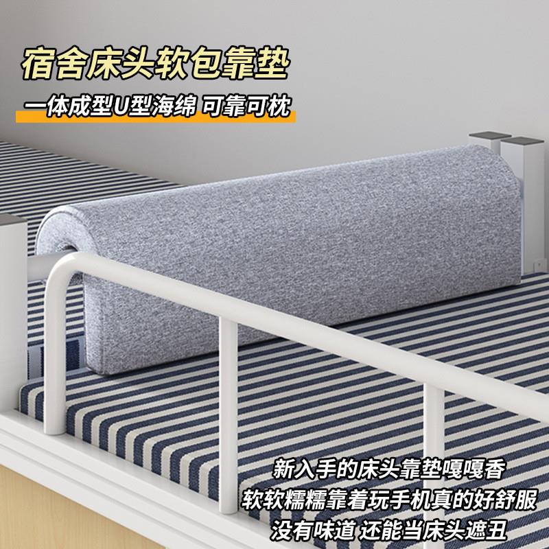宿舍床头靠垫软包u型学生寝室单人床上大靠背可固定拆洗防撞靠枕