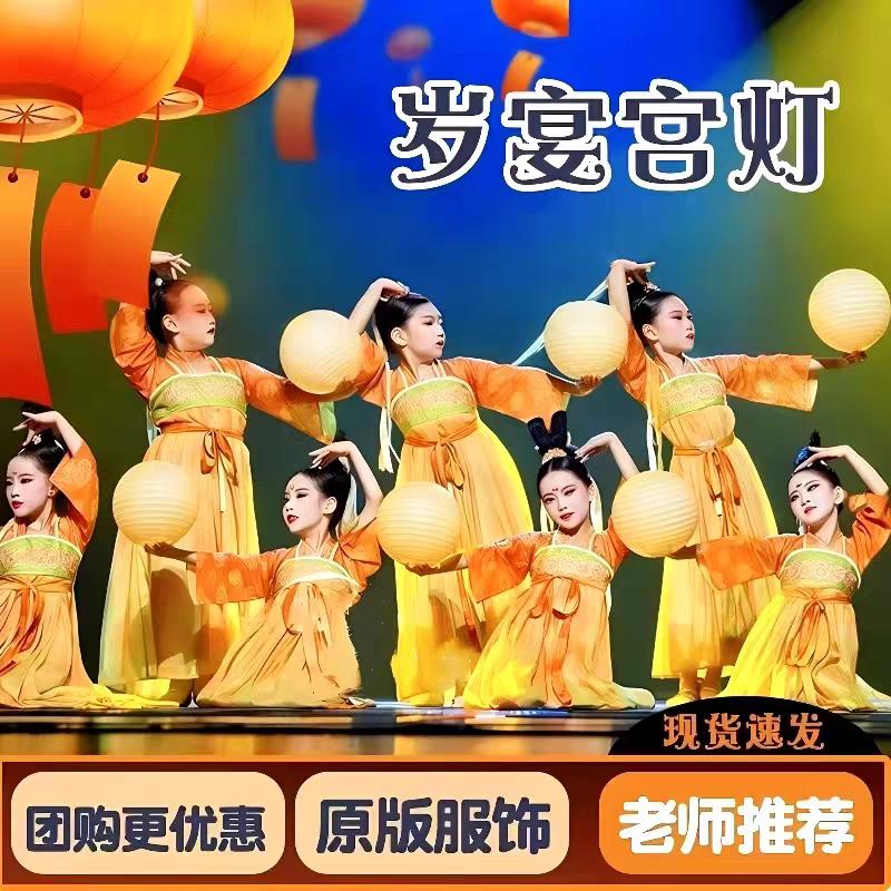 岁宴宫灯舞蹈服儿童古典舞演出服蝴蝶梦灯笼道具桃花笑元旦表演服