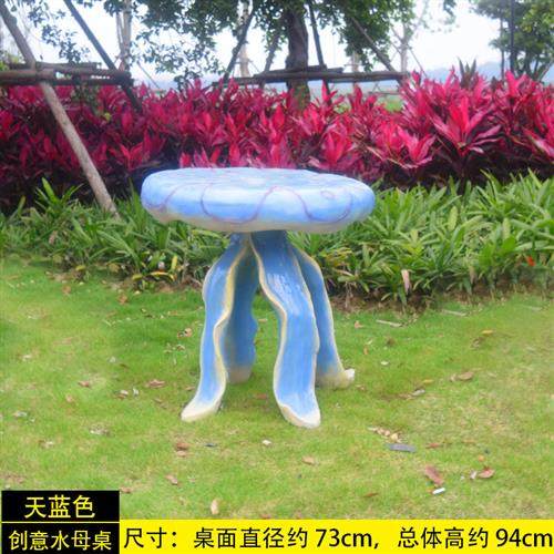 卡通水母桌椅座椅坐凳幼儿园庭院草坪装饰摆件户外园林景观玻璃钢,家居饰品,户外/庭院摆件,淘宝优惠券,粉丝福利购,淘宝优惠卷
