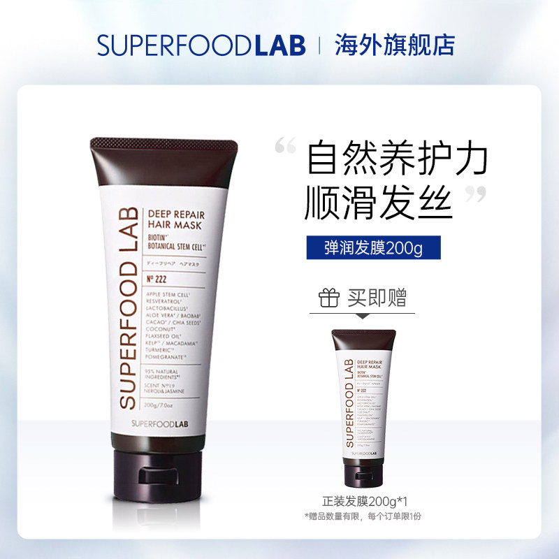 SUPERFOOD LAB柔顺发膜弹润滋润深层保湿护发改善毛躁顺滑发质