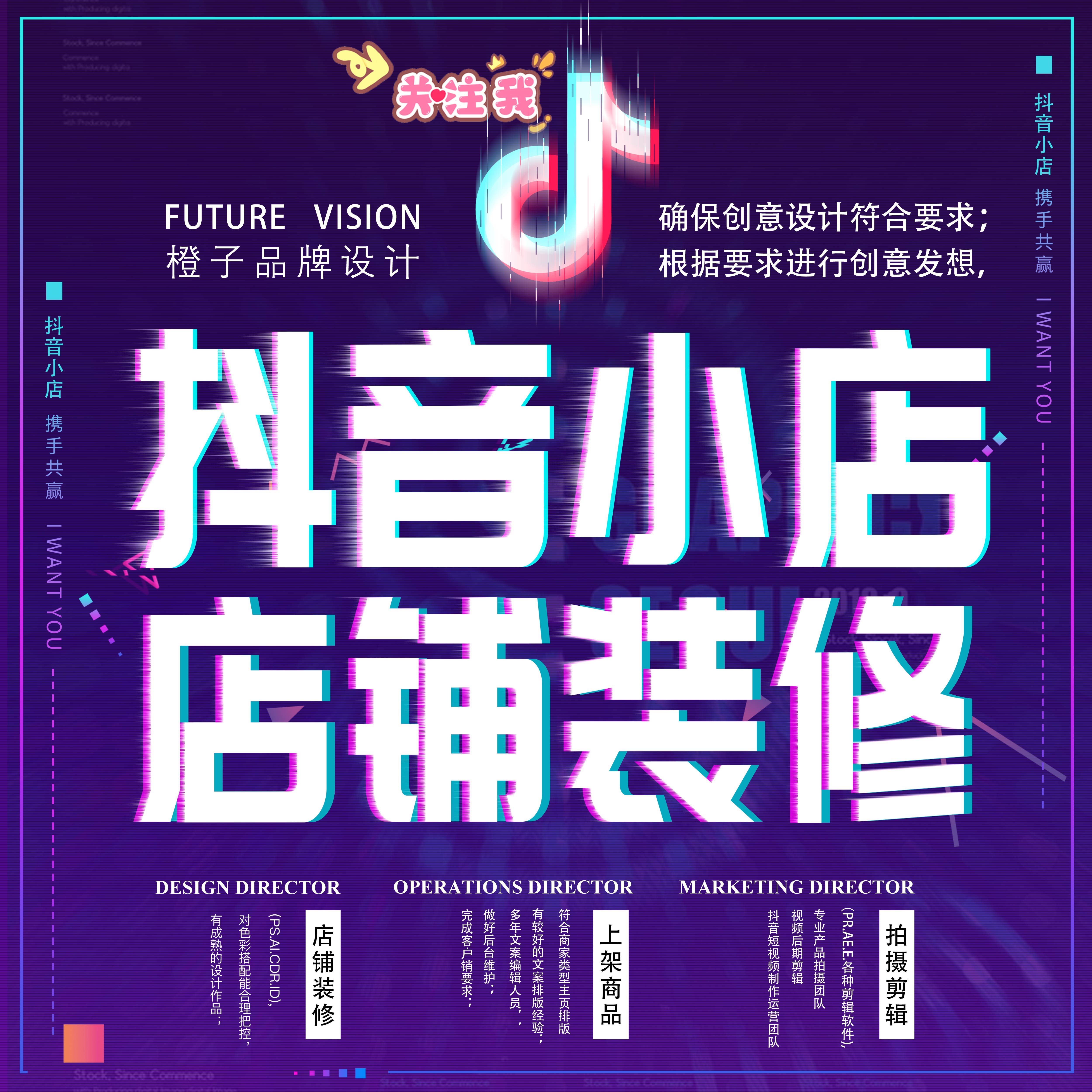 抖音店铺装修企业号商家主页来客团购产品主图详情页首页海报设计