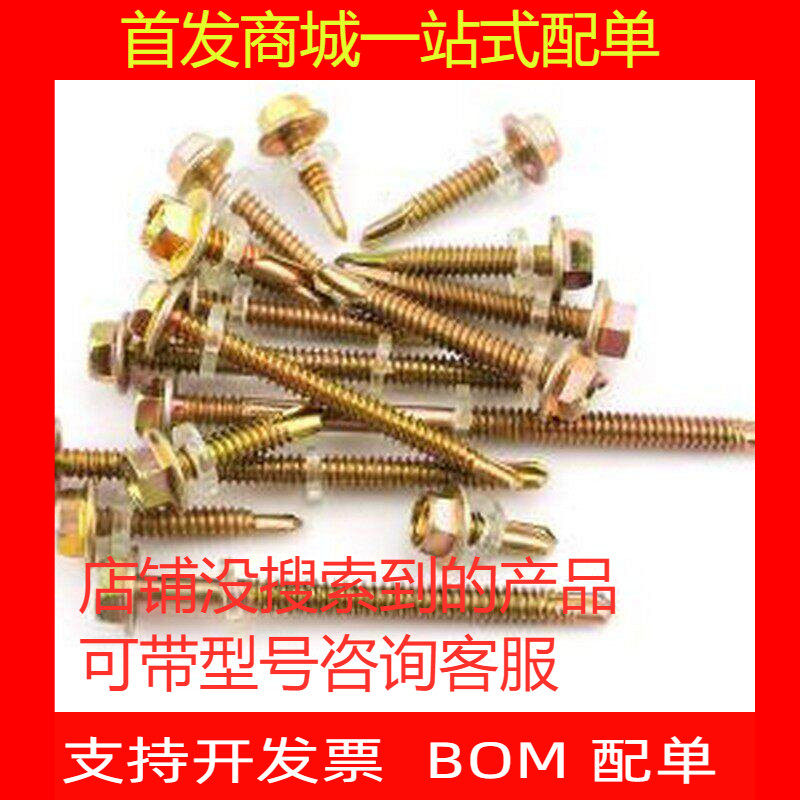 BYsy-57 5.5*90 外六角自攻钉 ICEY(冰禹)，彩锌外六角自攻自钻螺