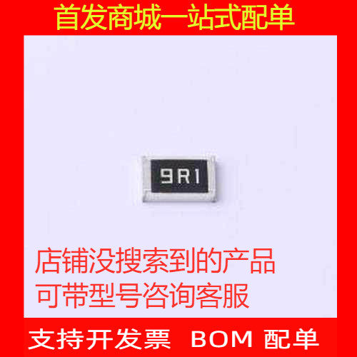 FRC1812J9TS贴片电阻.1
