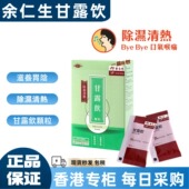 一盒香港及台湾代购 余仁生甘露饮颗粒冲剂3克 6包装 现货发货清热