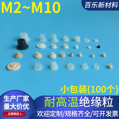 绝缘粒子M3/M4/M5/M6/M7螺丝绝缘帽电晶体垫片尼龙T型垫片绝缘粒
