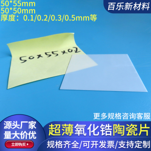 55mm绝缘基片耐高温0.1 超薄氧化锆陶瓷片50 0.2mm薄片定制