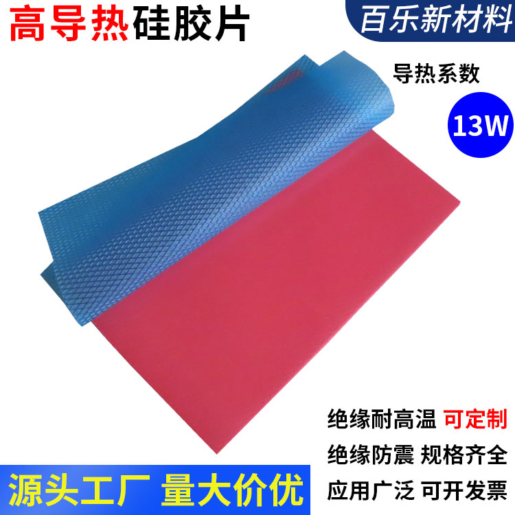 13W导热硅胶片绝缘散热软硅胶片芯片IC硬盘显卡冰冷贴可背胶定制