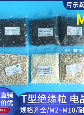 黑色PPS耐高温300度M3绝缘粒TO-220A/B/D螺丝绝缘帽电晶体垫片