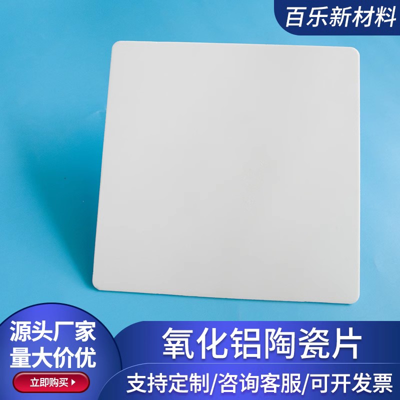 耐高温陶瓷片142*142*1.3mm大规格耐磨基板绝缘陶瓷片氧化铝定制