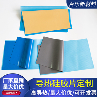 导热硅胶片黄色/宝蓝/浅灰导热垫显卡显存散热垫导热贴硅脂垫定制