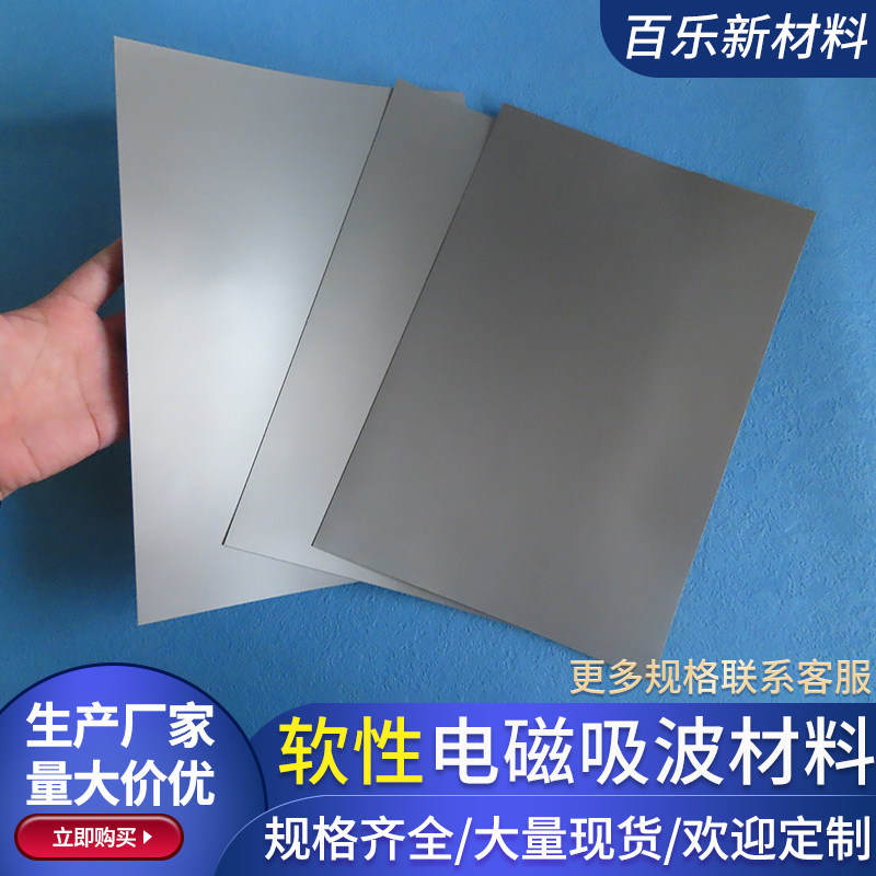 软性电磁吸波材料防干扰抗电磁防金属干扰屏蔽纸单面背胶可定制