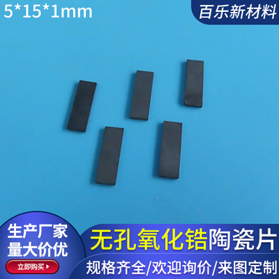 氧化锆陶瓷片5*15*1mm长条形无孔钇镁稳定陶瓷基片小规格可定制