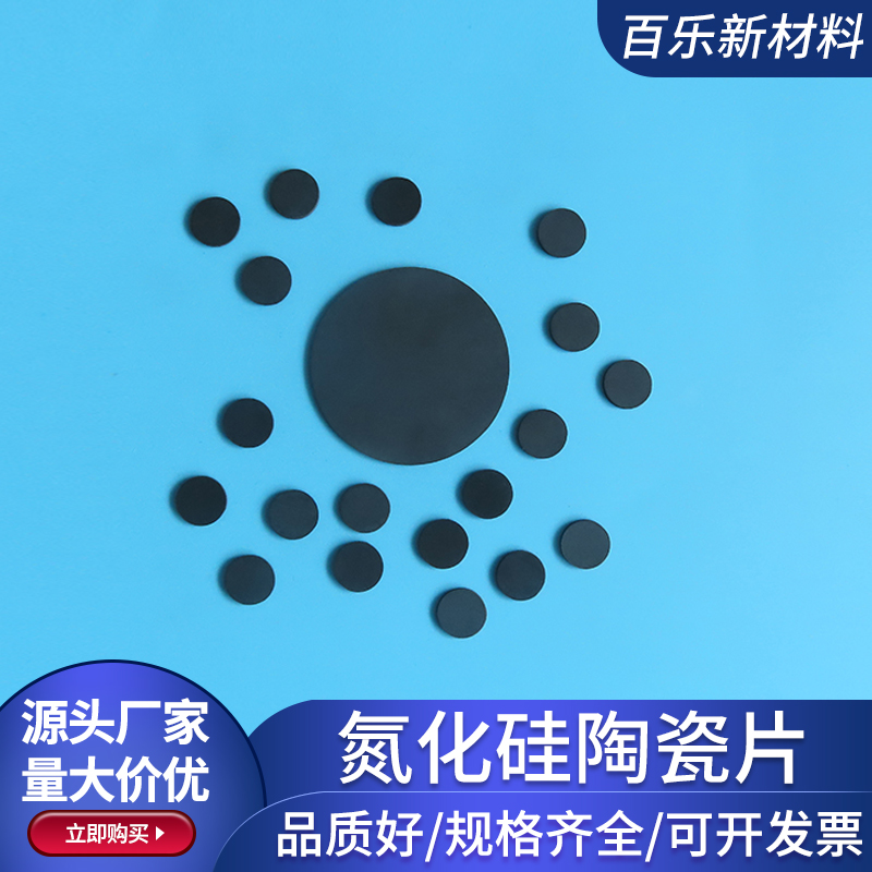 SI3N4圆形氮化硅陶瓷片直径5*0.32/10*0.32mm高硬度耐高温可定制