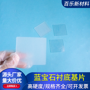 60*55*1.27mm蓝宝石晶片衬底  科研高硬度晶片 耐高温氧化铝基片
