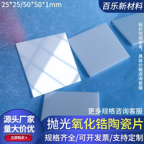 抛光氧化锆陶瓷片20/25/50mm白色高纯度增韧绝缘陶瓷基片ZrO2