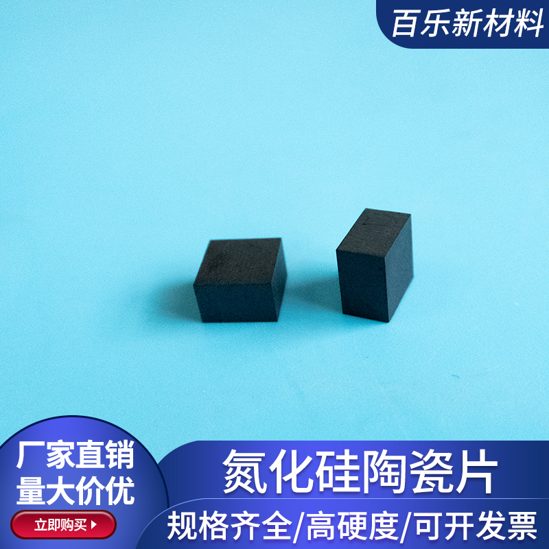 氮化硅陶瓷片8*8mm轴承用高硬度耐高温绝缘陶瓷基片Si3n4