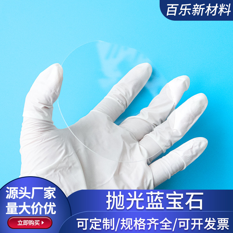 双面抛光蓝宝石衬底直径100*0.3mm陶瓷片 氧化铝基片科研实验定制 - 实物图