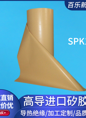 高导热矽胶布0.23/0.16mm厚SPK10黄色进口高导粉抗撕拉矽胶布定制