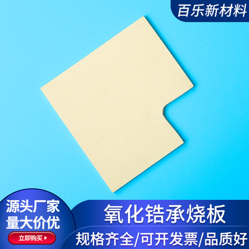 耐高温氧化锆陶瓷板100*100mm硬质合金用黄色承烧板稳定可定制
