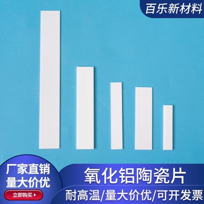氧化铝陶瓷片宽17/18/19/19.5mm绝缘耐高温陶瓷散热片长条形定制