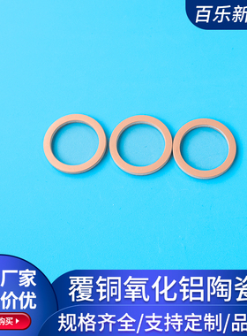 覆铜氧化铝陶瓷片内16.26*外21.23mm覆铜陶瓷板DBC DPC覆铜定制