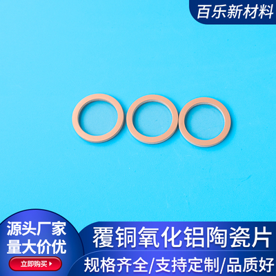 覆铜氧化铝陶瓷片内16.26*外21.23mm覆铜陶瓷板DBC DPC覆铜定制