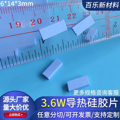 6*14*3mm浅兰导热硅胶片笔记本LED用硅脂垫片散热贴片冰冷贴定制