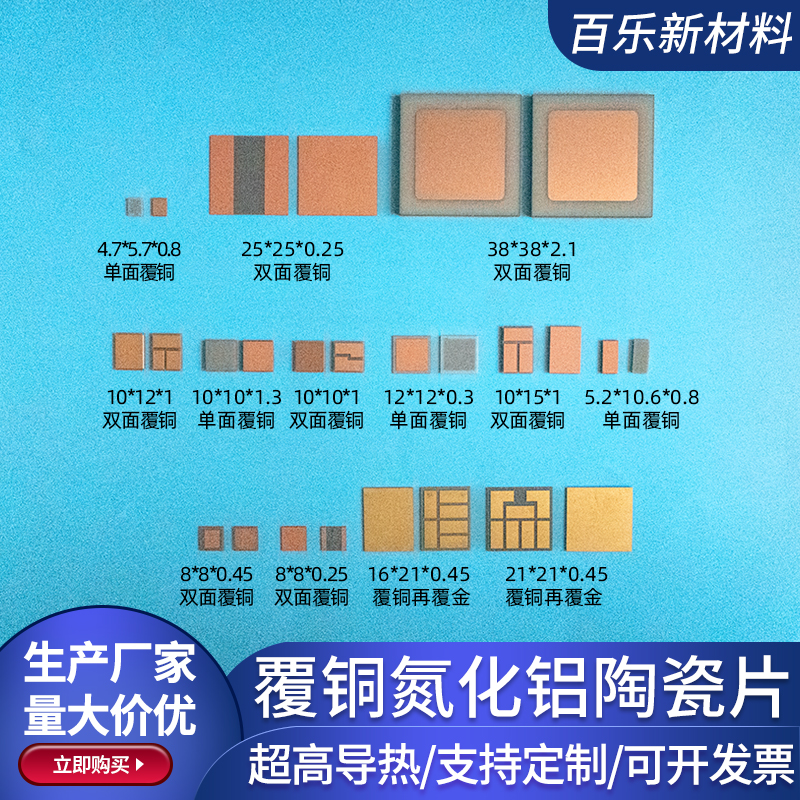 覆铜氮化铝陶瓷板陶瓷片 DBC DPC半导体器件散热覆铜板金属化定制