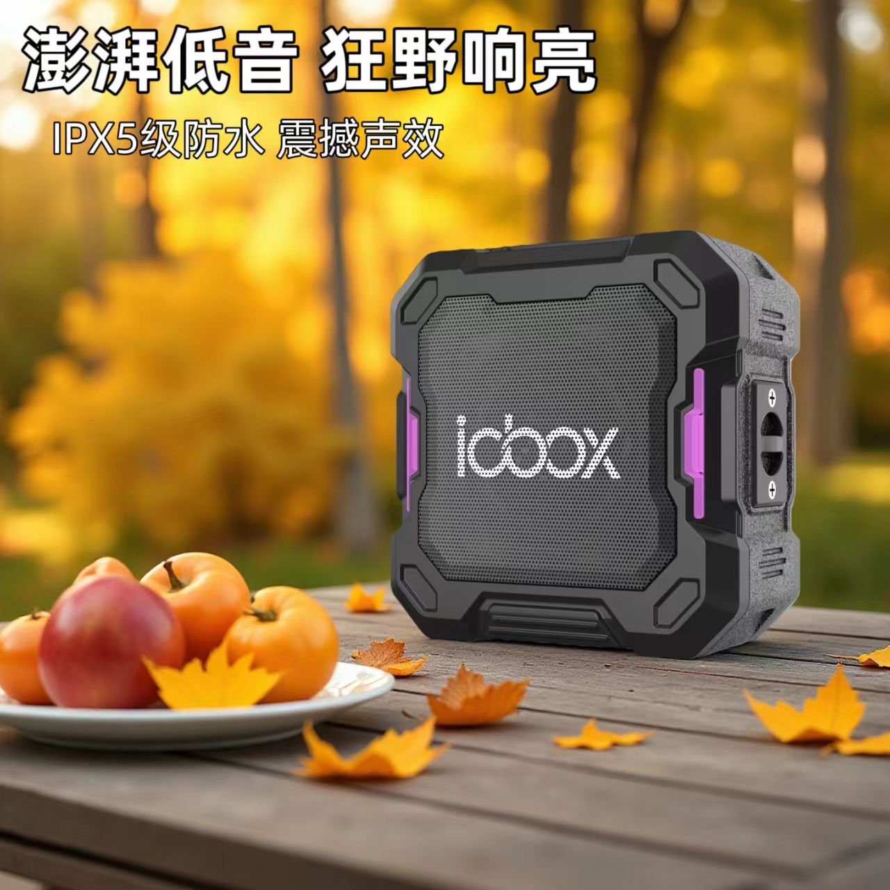 充电  icbox户外便携式炫彩蓝牙音箱低音炮高音质可插TF卡支持USB