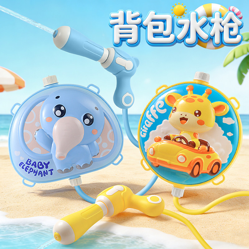 儿童卡通大象长颈鹿背包水枪玩具户外戏水小可爱动物造型背包水枪