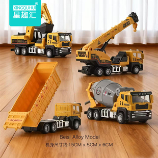 星趣汇合金工程车搅拌模型仿真挖掘机吊车翻斗车男孩玩具惯性滑行