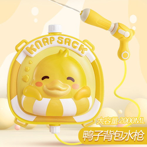 黄小鸭儿童背包水枪大容量呲水枪玩具喷水枪抽拉式打水仗男孩女孩